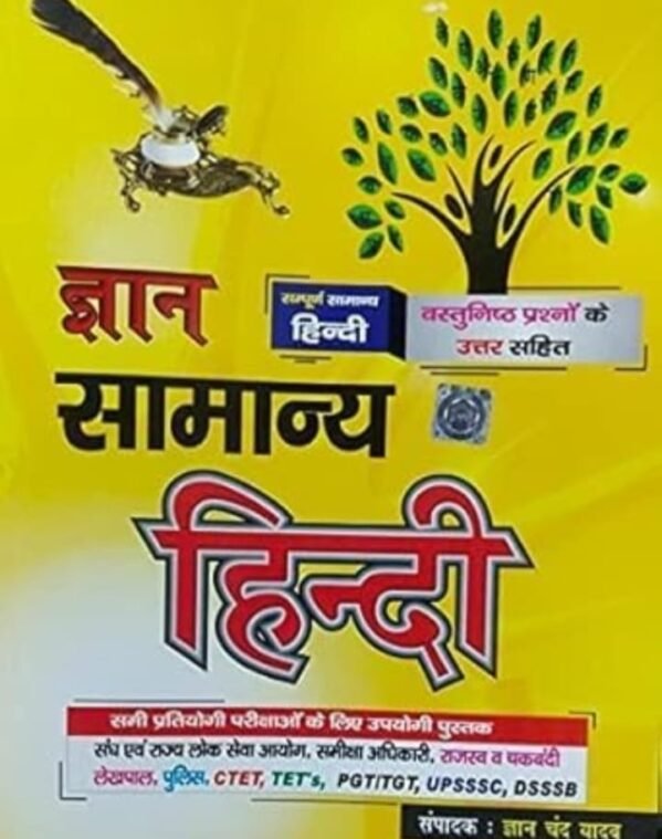 GYAN SAMANY HINDI