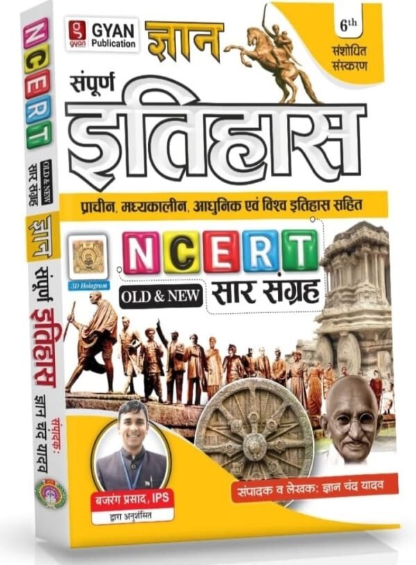 GYAN  SAMPURN ITIHAS