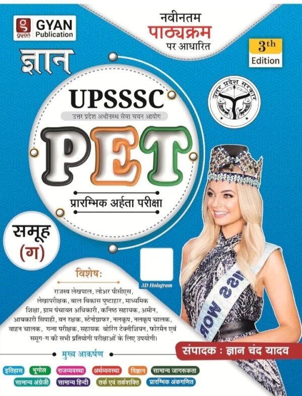 GYAN  UPSSSC PET SAMUH G