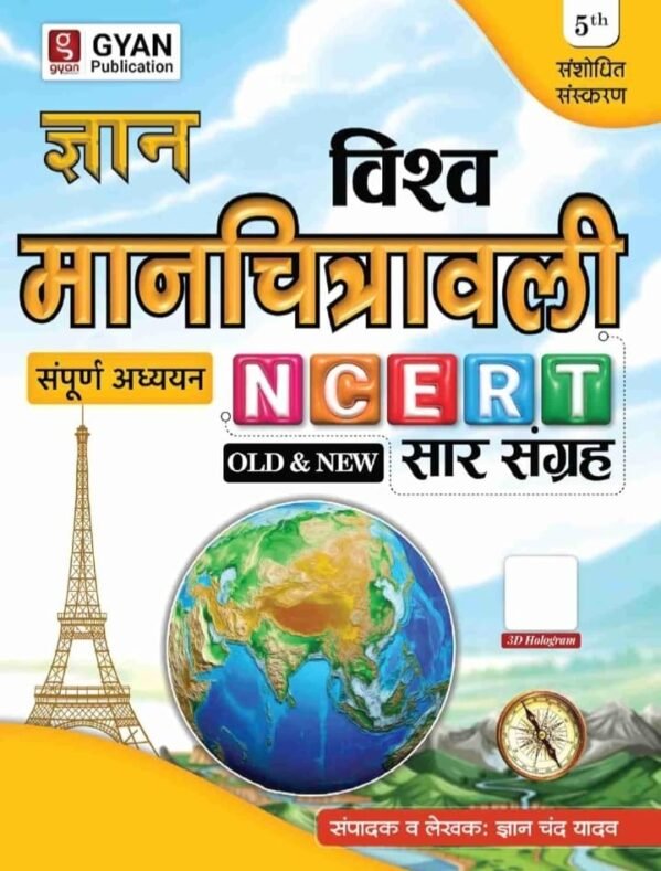 GYAN VISHW MANCHITRAVALI