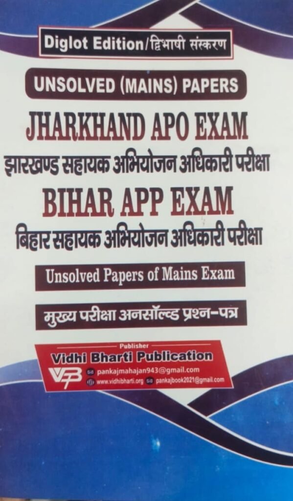 JHARKHAND APO EXAM