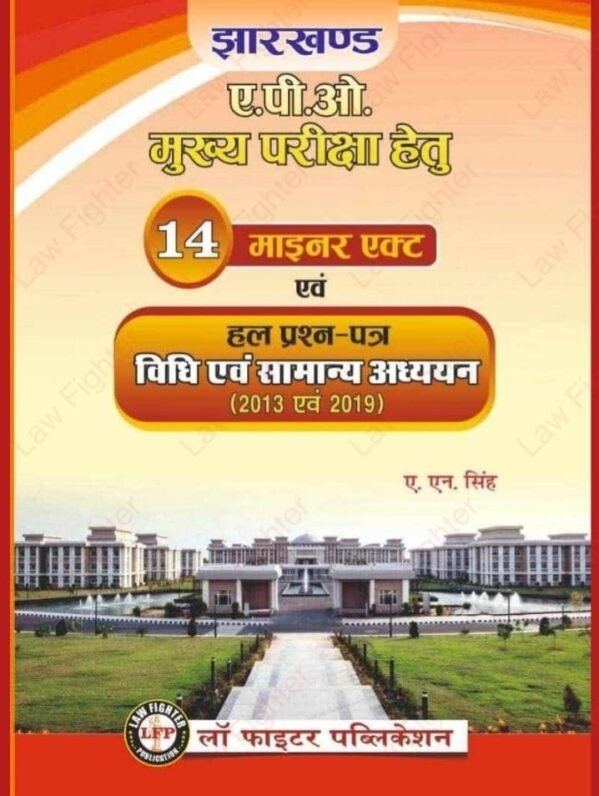 JHARKHAND APO FOR  MAINS EXAM