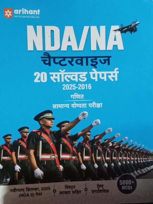 NDA NA 20 SOLVED PAPERS MATHS