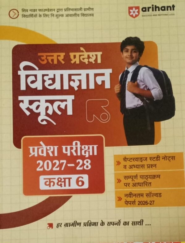 UTTAR PRADESH VIDYAGYAN SCHOOL ENTRANCE EXAM 27-28