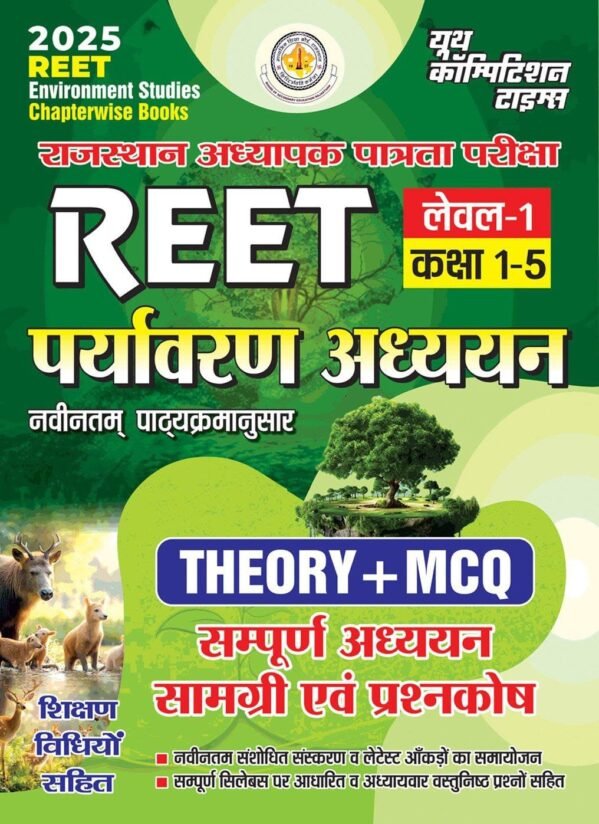 YCT REET 2025 SOLVED PAPERS AND PRACTICE BOOK LEVEL-2 CLASS 6TO 8