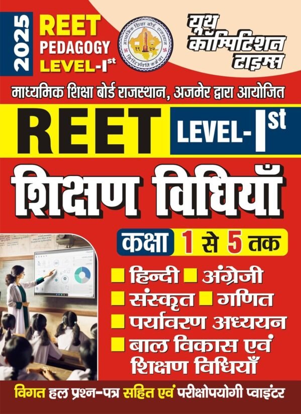 YCT REET 2025 PEDAGOGY LEVEL-1 CLASS 1TO 5