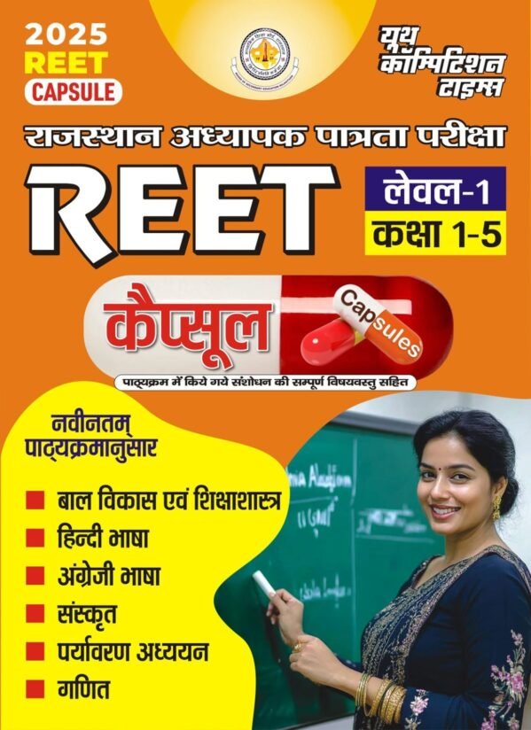 YCT REET 2025 PRT CAPSULES LEVEL-1 CLASS 1TO 5