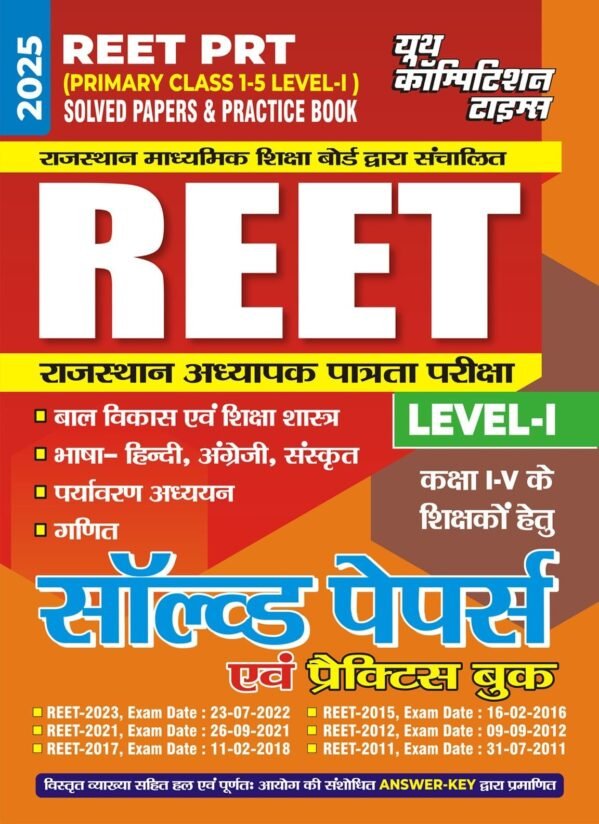 YCT REET 2025 PRT SOLVED PAPERS & PRACTICE BOOK LEVEL-1 CLASS 1TO 5
