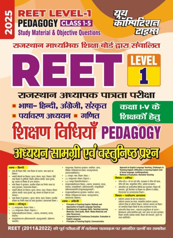 YCT REET LEVEL-1 PEDAGOGY CLASS 1TO 5