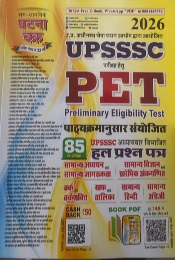 GHATANA CHAKRA UPSSSC PET 2026