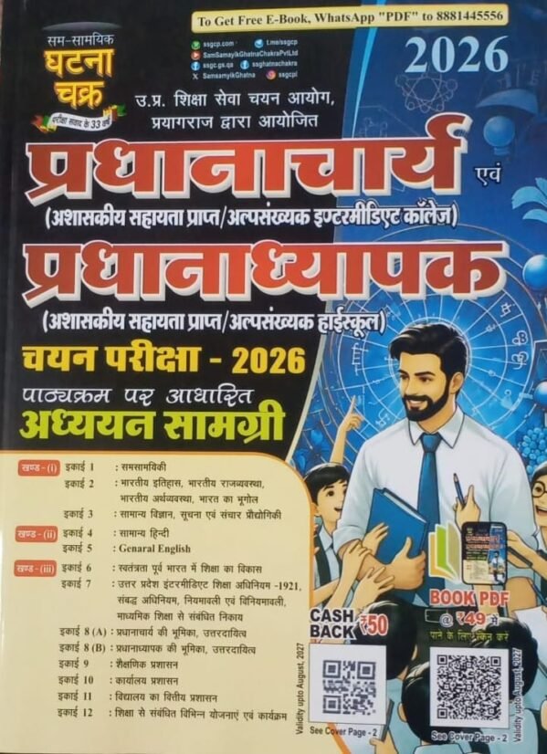 GHATNA CHAKRA PRADHANACHARY EWAM PRADHANADHYAPAK ADHYAN SAMGRI