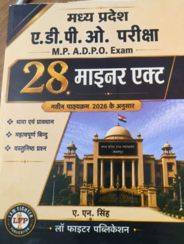 MP ADPO EXAM 28 MINOR ACT LAW FIGHTER PUBLICATION