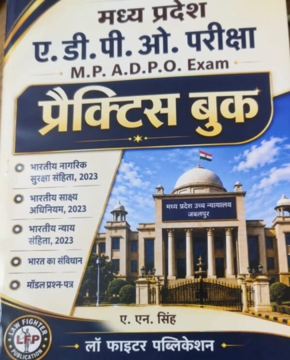 MP ADPO EXAM PRACTISE BOOK LAW FIGHTER PUBLICATION