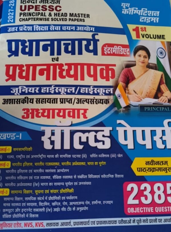 YCT UPESSC PRADHANACHARY EWAM PRADHANADHYAPAK SOLVED PAPERS